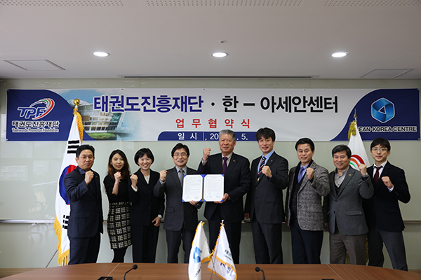 태권도진흥재단과 한-아세안센터 직원들의 단체 사진